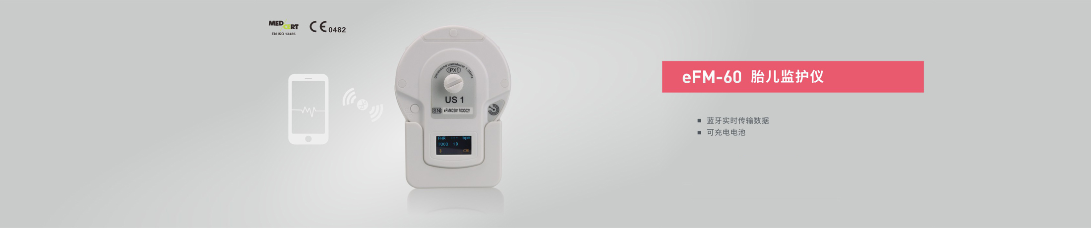 eMF-60 胎儿监护仪
